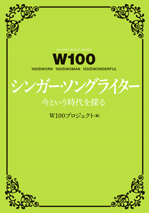 W100SSWcover-S.jpg
